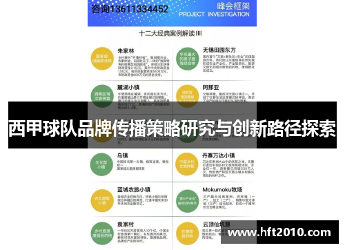 西甲球队品牌传播策略研究与创新路径探索