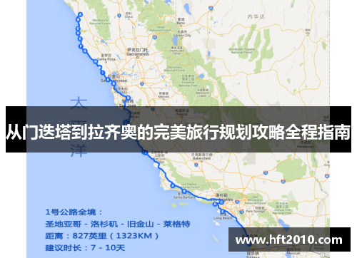 从门迭塔到拉齐奥的完美旅行规划攻略全程指南