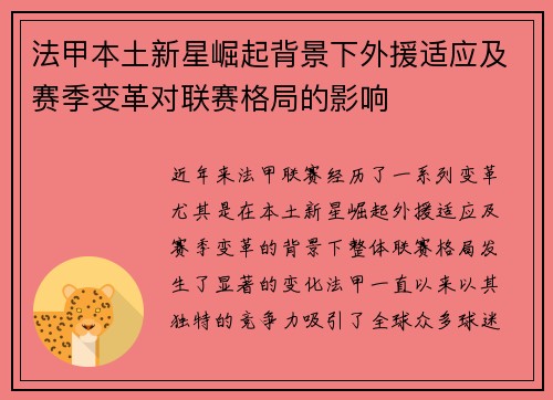/uploads/images/20260702/fa-jia-ben-tu-xin-xing-jue-qi-bei-jing-xia-wai-yuan-shi-ying-ji-sai-ji-bian-ge-dui-lian-sai-ge-ju-de-ying-xiang.webp