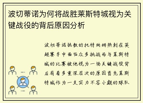 /uploads/images/20260705/bo-qie-di-nuo-wei-he-jiang-zhan-sheng-lai-si-te-cheng-shi-wei-guan-jian-zhan-yi-de-bei-hou-yuan-yin-fen-xi.webp