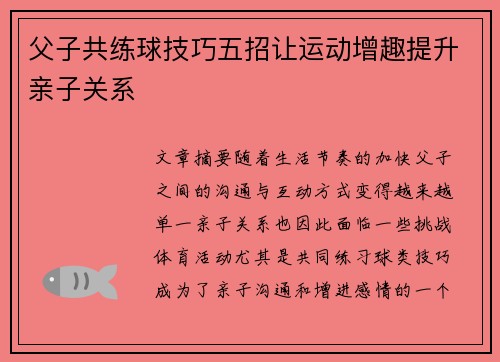 父子共练球技巧五招让运动增趣提升亲子关系